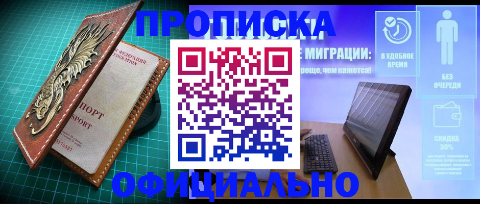 временная регистрация законно в Канске