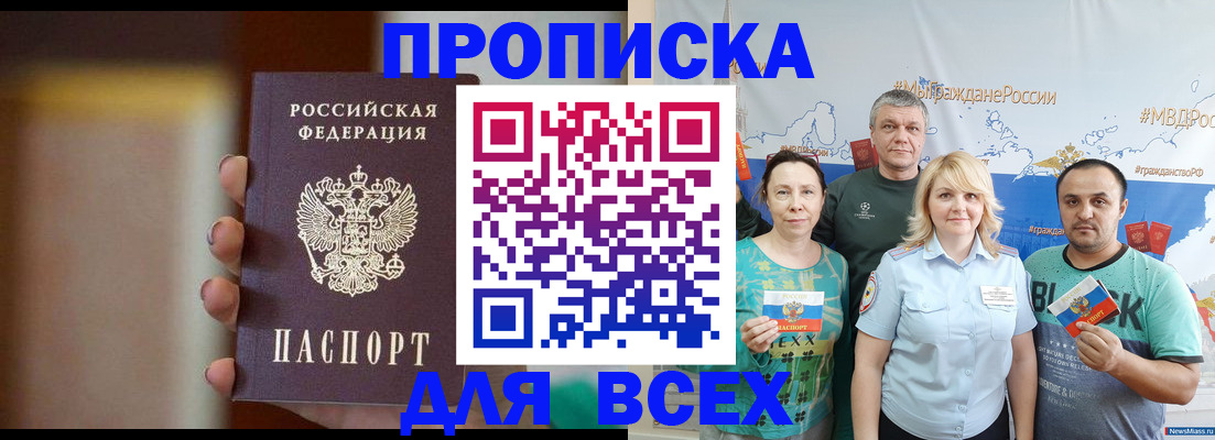 прописка иностранных граждан в Канске
